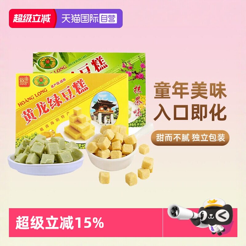 【自营】越南进口黄龙绿豆糕老式正宗糕点绿豆饼特产网红零食小吃