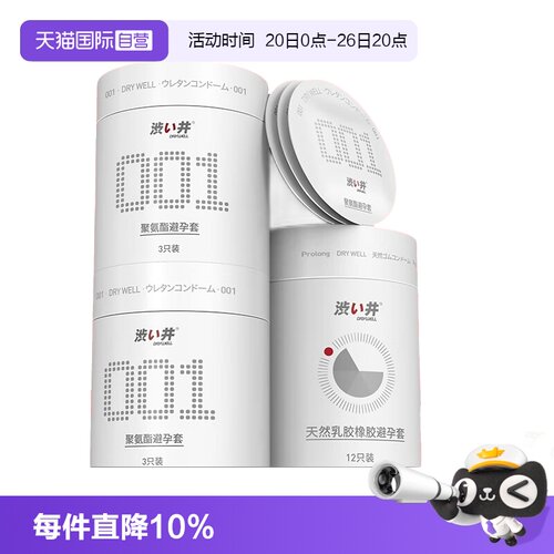 【自营】涩井001玻尿酸持久避孕套延迟男用超薄裸入安全套情趣品