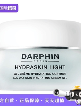 【自营】DARPHIN/朵梵朵梵保湿冰激凌凝面霜50ml清爽补水锁水