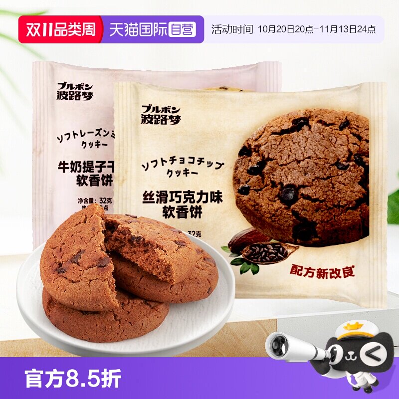 【自营】Bourbon波路梦牛奶软香小饼干休闲零食牛奶提子巧克力味
