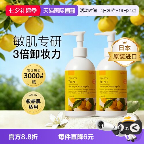 【自营】Nursery/娜斯丽柚子卸妆乳180ml 深层清洁清爽卸妆油膏