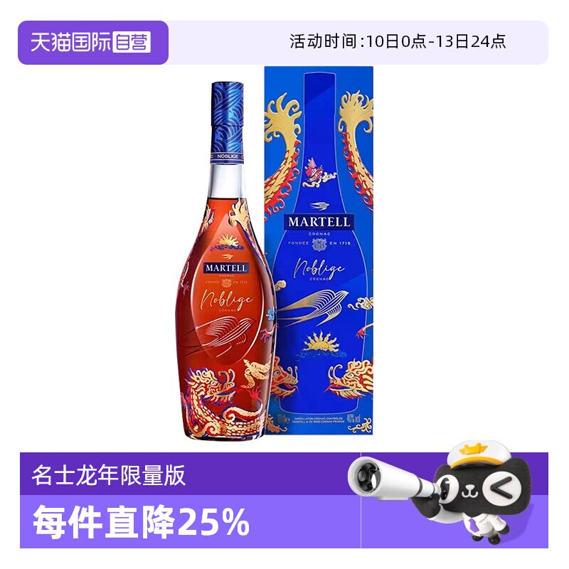 【自营】Martell/马爹利 名士1000ml 2024年龙年礼盒进口行货洋酒