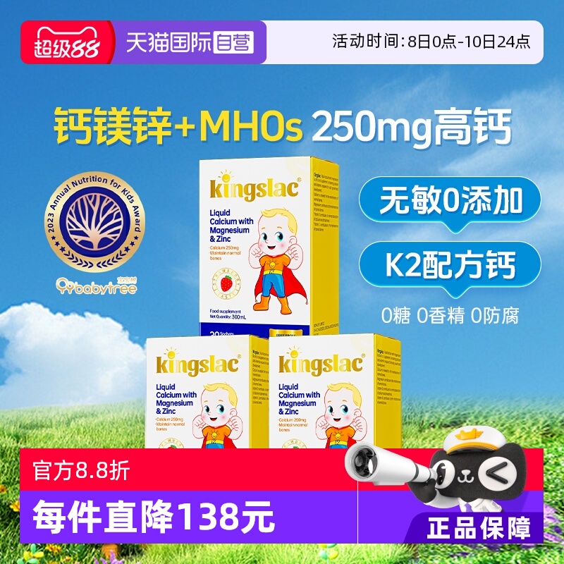 【自营】可维思婴幼儿钙儿童钙镁锌补钙液体维生素d3全能钙 3瓶