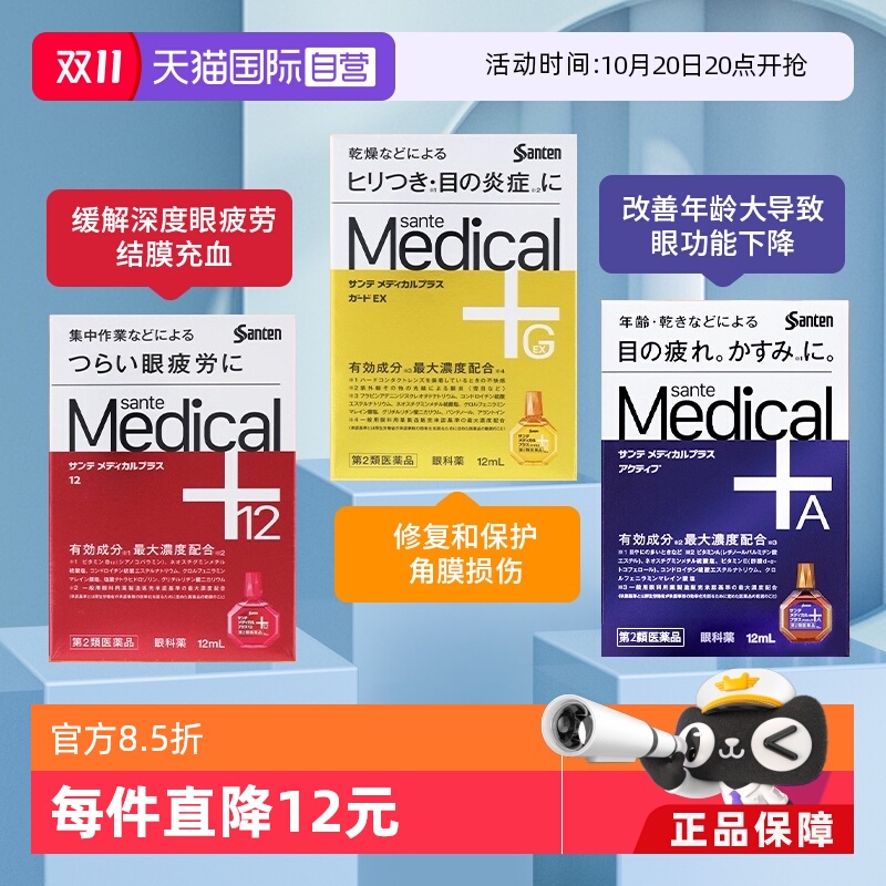 【自营】日本原装 参天Medical Plus系列眼药水眼部疲劳滴眼药水
