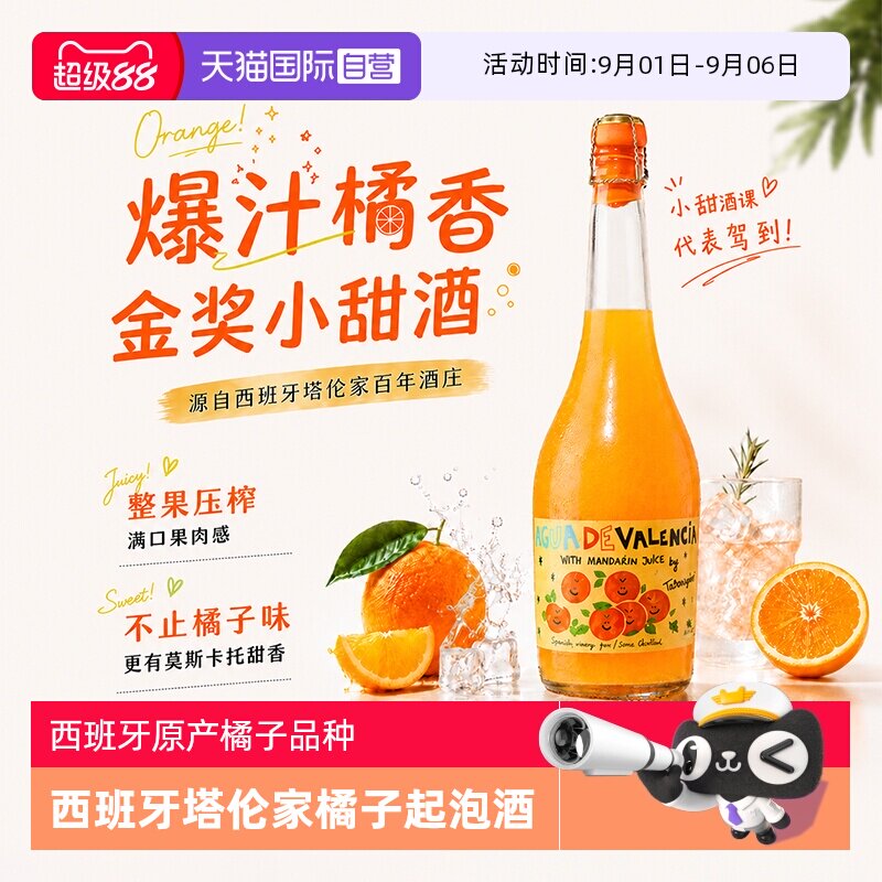 【自营】西班牙塔伦家橘子起泡酒莫斯卡托气泡酒果酒礼盒赠香槟杯