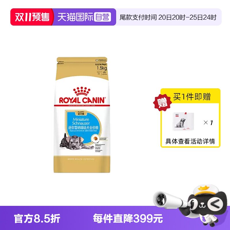 【自营】皇家狗粮迷你雪纳瑞幼犬全价粮膨化粮犬主粮SNJ30/1.5KG