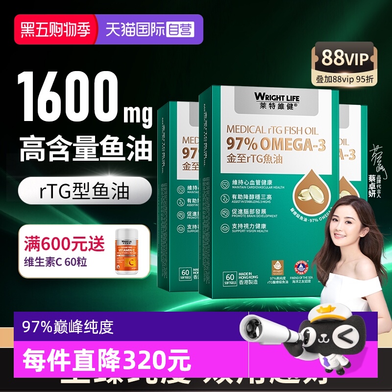 莱特维健金至rtg鱼油97%高浓缩
