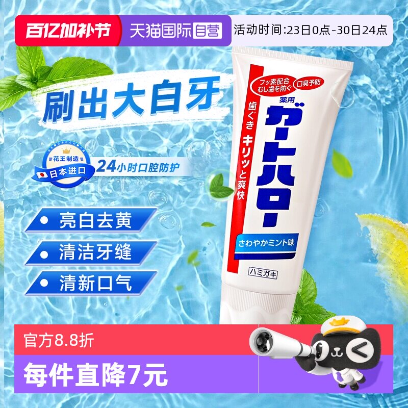 【自营】花王制造大白牙膏guardhalo含氟亮白去异味165g【临期】