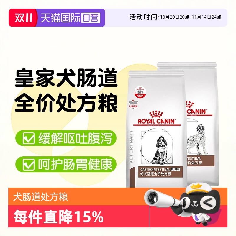 【自营】皇家狗粮改善狗腹泻呕吐胃炎结肠炎GI25成幼犬肠道处方粮