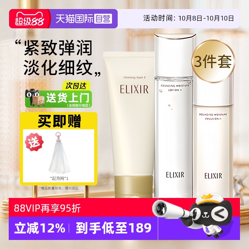 【自营】Elixir/怡丽丝尔洗面奶水乳套装保湿补水美白抗皱紧致