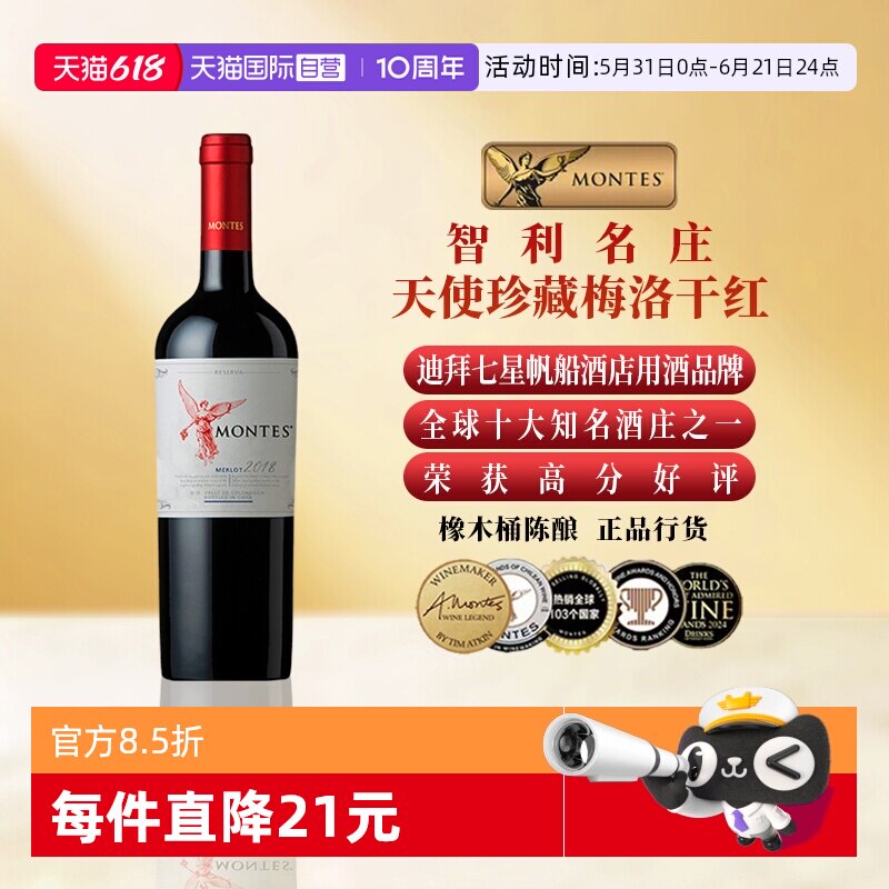 【自营】montes智利进口红酒 蒙特斯天使珍藏梅洛干红葡萄酒750ml