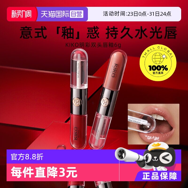 【自营】双头唇釉豆沙镜面口红持久不沾小众意大利品牌