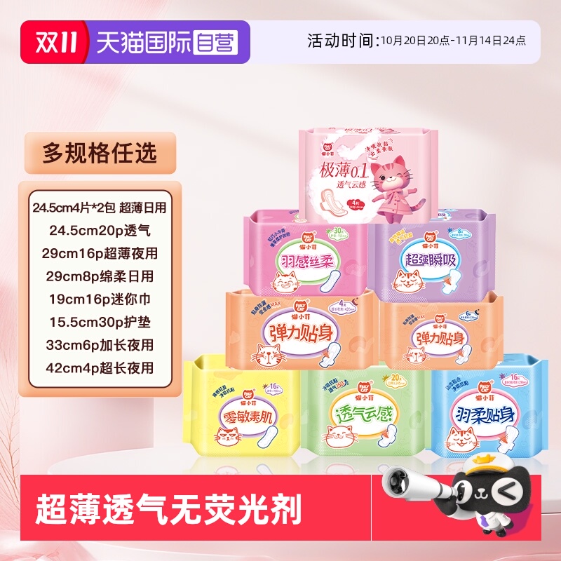 【自营】eunjee恩芝猫小菲纯棉透气舒爽超薄日用夜用任选卫生巾