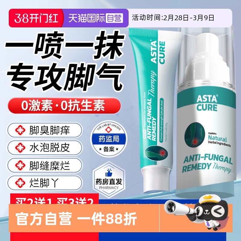 脚气止痒脱皮杀菌真菌感染专用喷雾药膏特效烂脚丫药脱皮糜烂脚趾