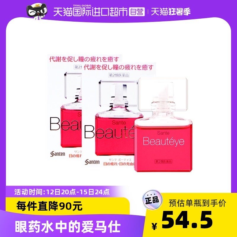 日本参天Beautyeye玫瑰眼药水12ml滴眼液润眼液清凉*2 瓶眼部护眼