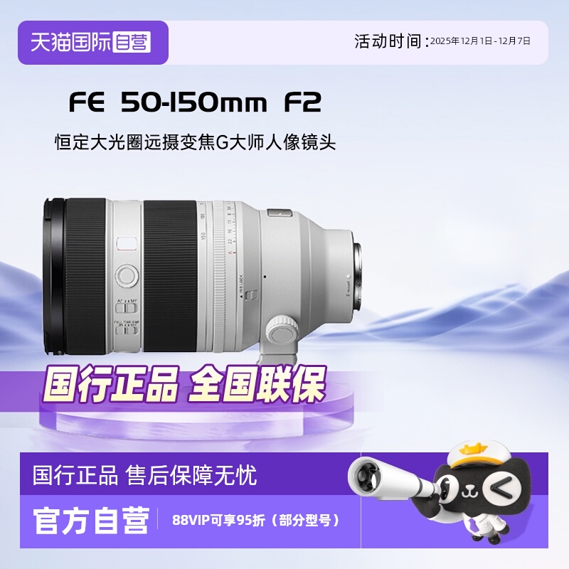 索尼FE50-150mmF2镜头