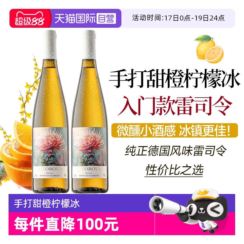 德国进口雷司令半甜白葡萄酒