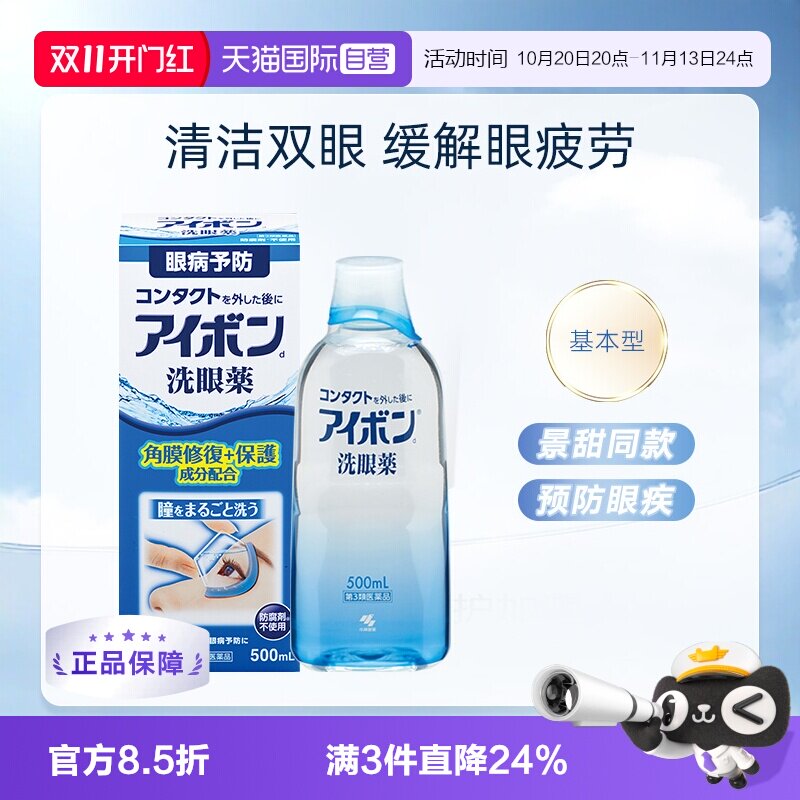 【自营】日本小林制药基本型洗眼液眼药水500ml正品隐形眼镜