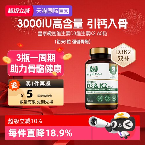皇家橡树维生素D3+K2胶囊
