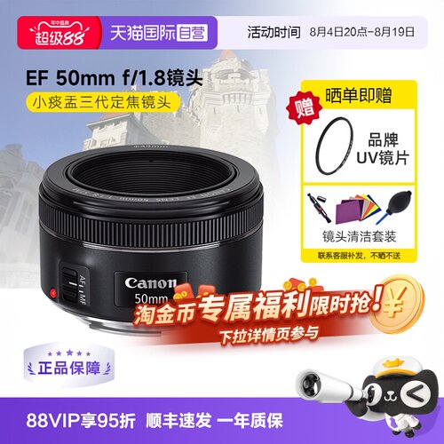 佳能EF50mmF/1.8STM小痰盂镜头
