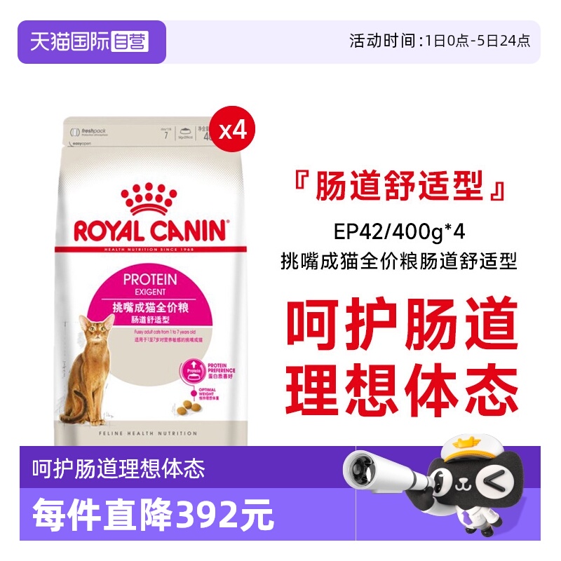 皇家挑嘴成猫粮肠道舒适型