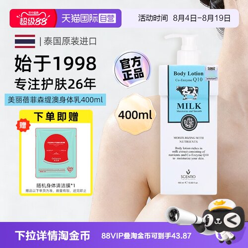 美丽蓓菲辅酶Q10牛仔身体乳400ML