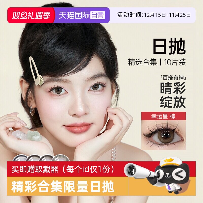 【自营】可啦啦kilala精选百搭美瞳日抛女10片装彩色隐形眼镜正品