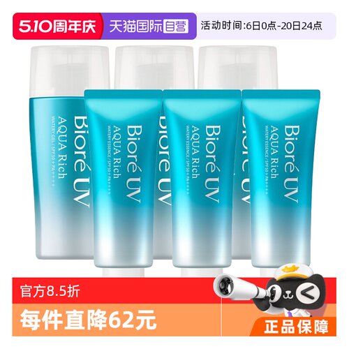 Biore防晒霜水感防晒3件装