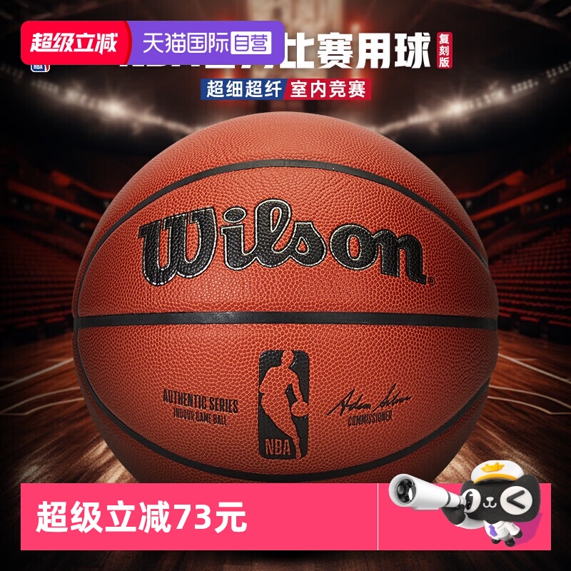 【自营】Wilson威尔胜篮球NBA新款室内外通用球比赛训练7号球7100