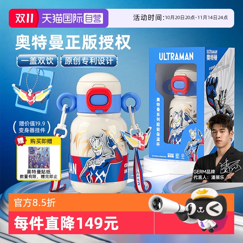 germ奥特曼系列不锈钢儿童保温杯