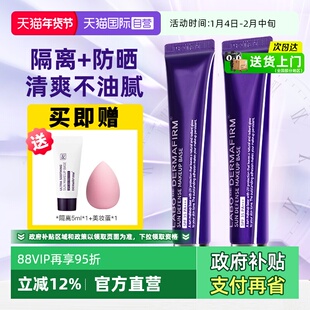 【自营】DERMAFIRM+/德妃紫苏隔离霜防晒遮瑕三合一妆前乳素颜霜