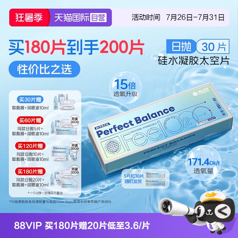 【自营】海昌FeelO2太空硅水凝胶日抛30片隐形眼镜近视进口高透氧