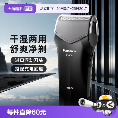 松下剃须刀送男友礼物