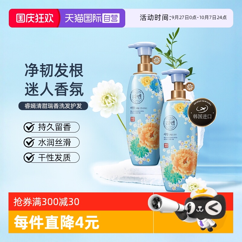 睿嫣润膏洗发水护发素
