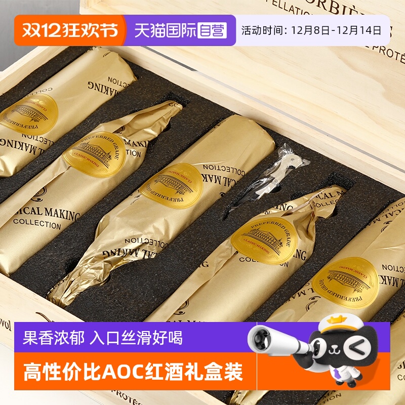 【自营】法国进口红酒AOC干红葡萄酒正品卡尔夫人整箱6支礼盒装