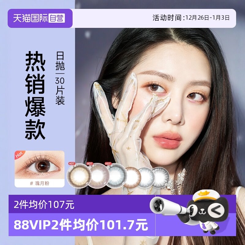 【自营】Clalen茵洛美瞳日抛iris30片小直径彩色隐形近视眼镜月光