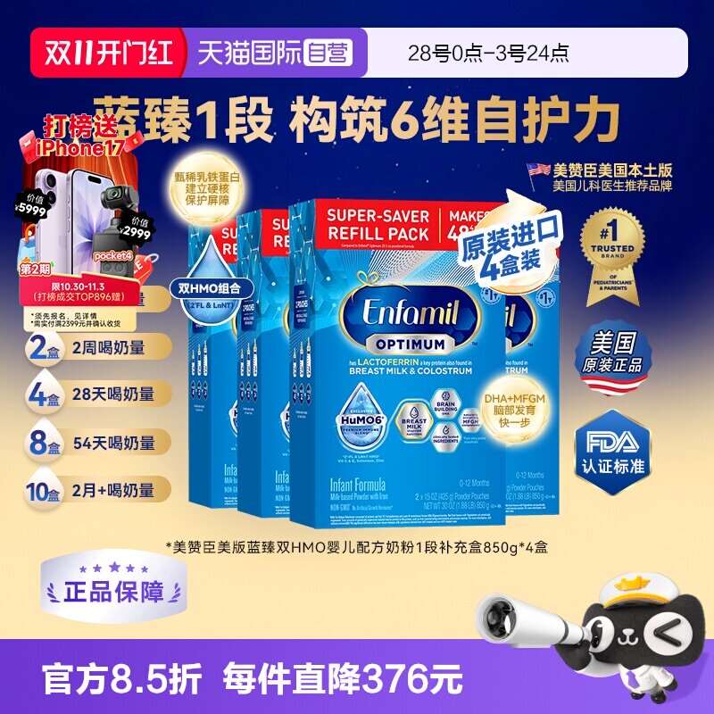 【自营】美版美赞臣蓝臻婴幼儿牛奶粉含DHA乳铁蛋白850g/盒*4