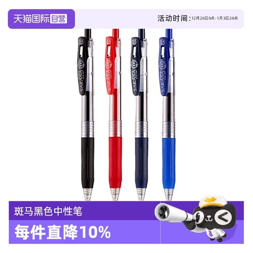 自营斑马JJ15中性笔ZEBRA按动