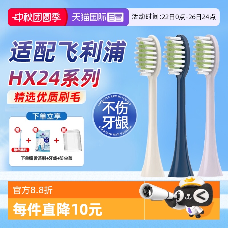 自营适配飞利浦小羽刷系列
