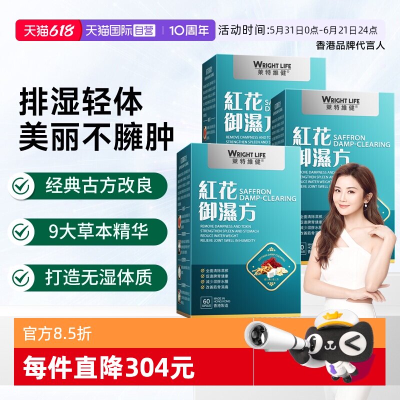【自营】莱特维健红花御湿方胶囊水肿去祛湿气健脾祛湿保健品3瓶