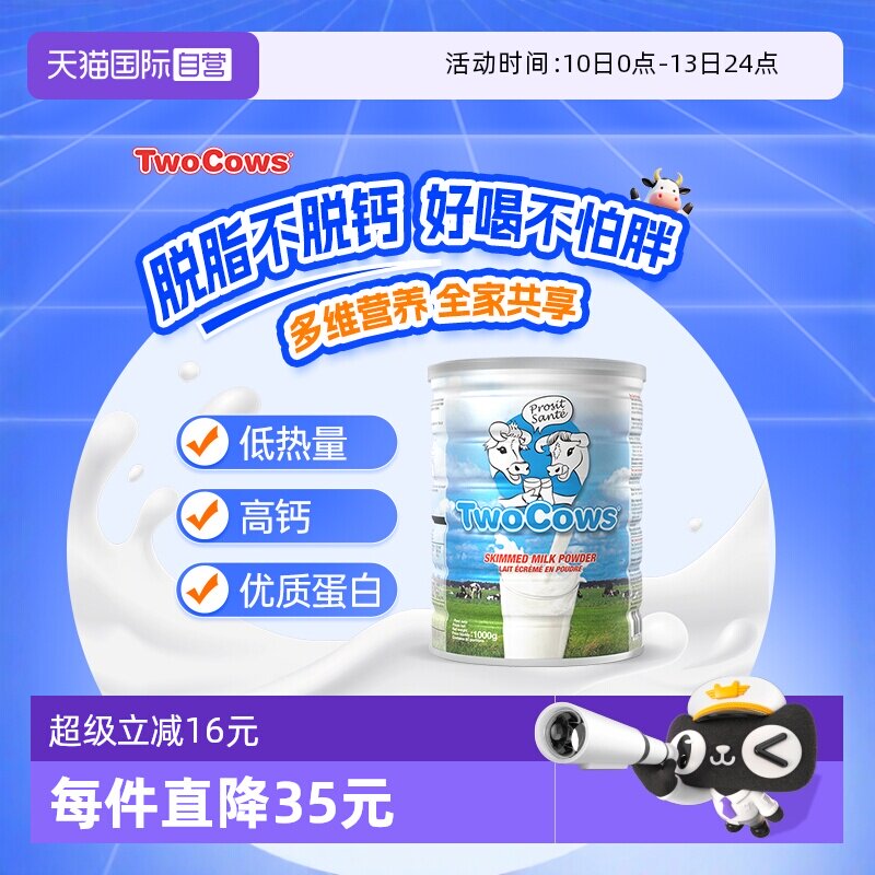 【自营】荷兰进口双牛全脂脱脂奶粉无糖高钙中老年成人女士牛奶
