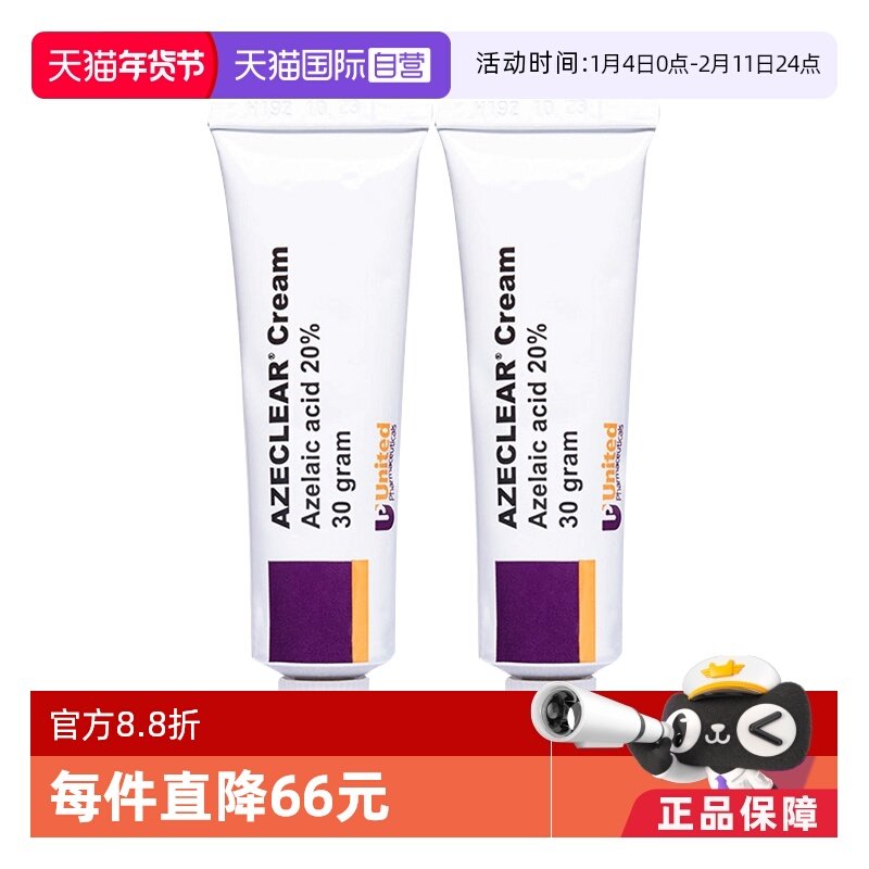 【自营】澳洲肤润康杜鹃花酸乳膏闭口粉刺20%壬二酸淡化修护30g*2,美容护肤/美体/精油,乳液/面霜,淘宝优惠券,粉丝福利购,淘宝优惠卷