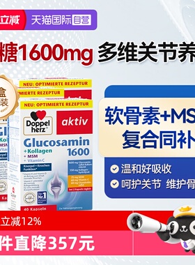 【自营】双心氨糖1600软骨素胶囊中老年膝盖维骨力40片*3盒