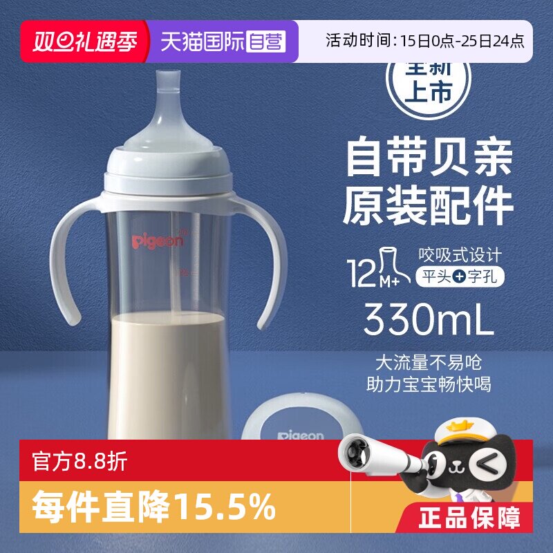 【自营】贝亲/Pigeon自然离乳重力球吸管杯奶瓶PPSU双把手奶瓶