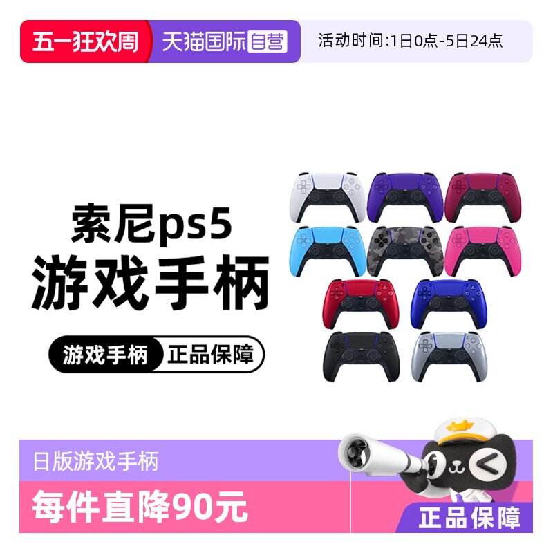 【自营】索尼Sony PS5手柄无线控制器PlayStation DualSense 日版游戏手柄
