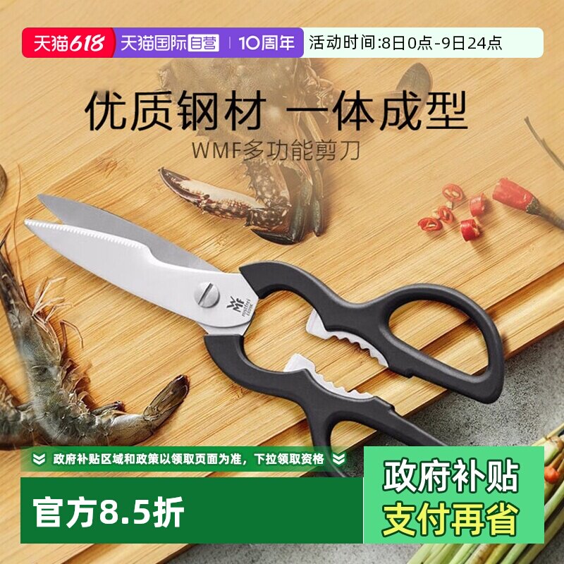 【自营】德国WMF家用多功能厨房剪刀杀鱼强力鸡骨剪烤肉剪骨头