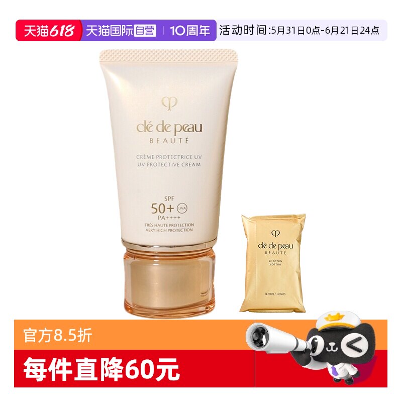 【自营】CPB/肌肤之钥防晒霜御龄防晒乳霜50ml面部修护清爽保湿
