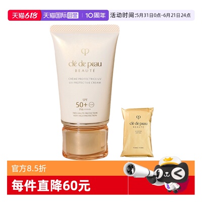 【自营】CPB/肌肤之钥防晒霜御龄防晒乳霜50ml面部修护清爽保湿
