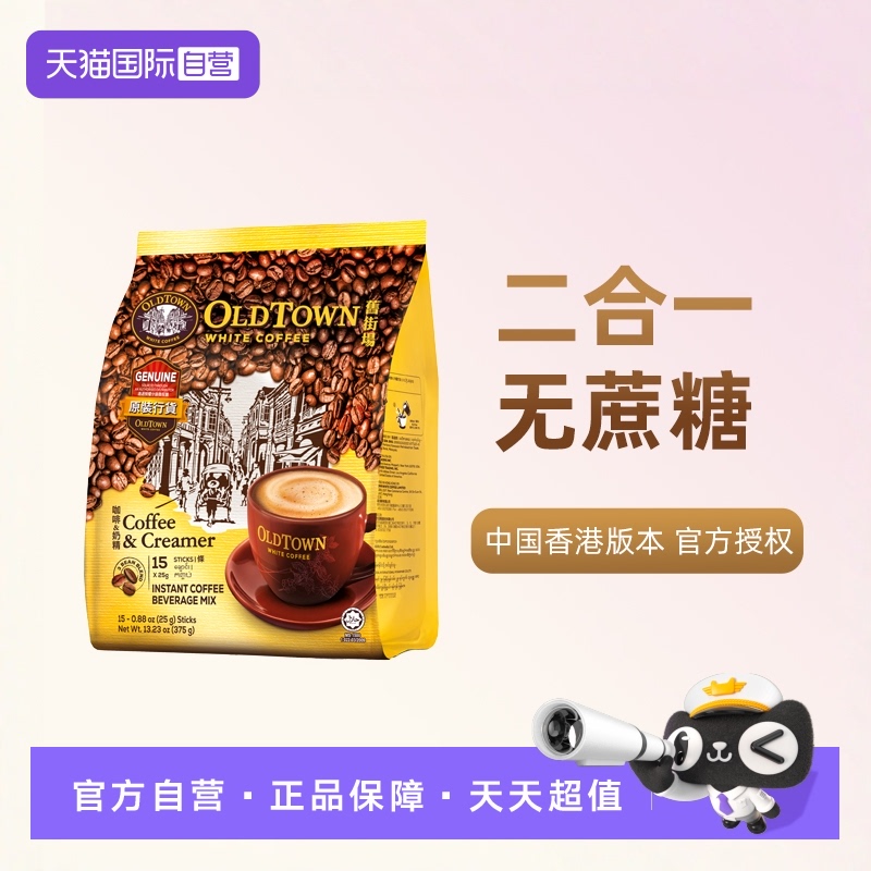 旧街场马来西亚无蔗糖375g咖啡粉