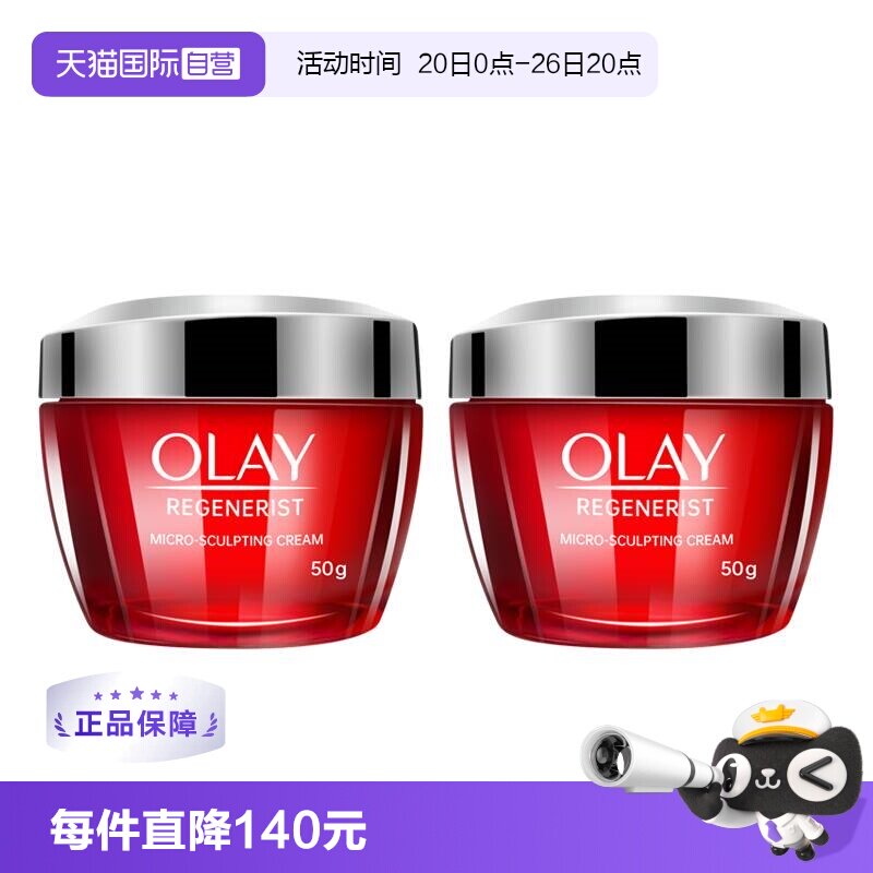 【自营】Olay玉兰油大红瓶面霜50g*2罐泰版补水保湿提拉紧致滋润